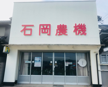 石岡農機の耕うん機